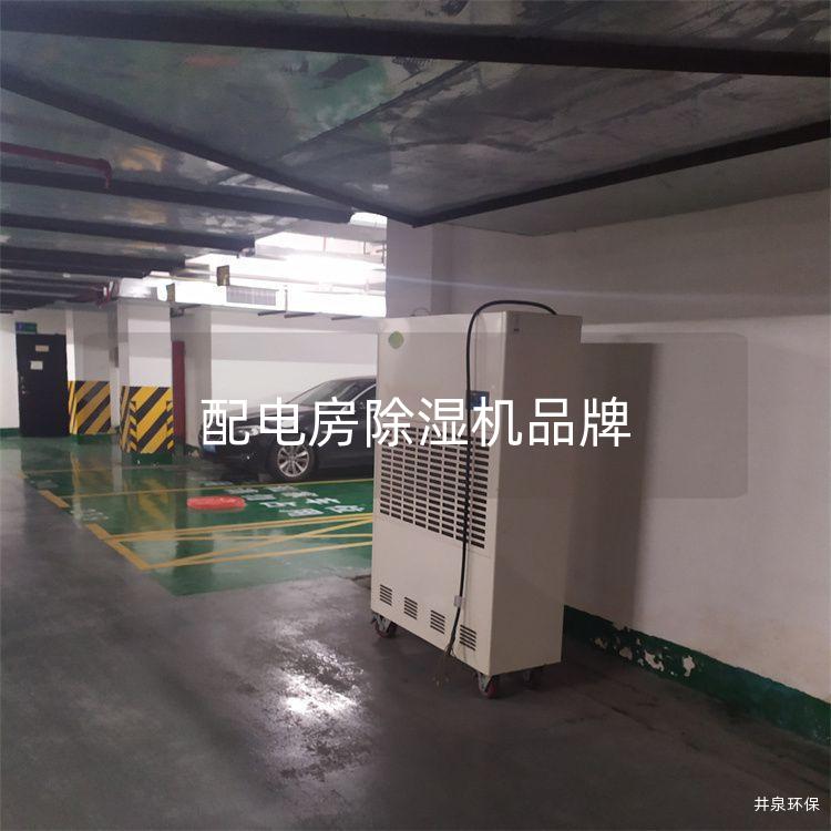 配电房除湿机品牌