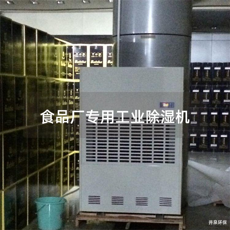 食品厂专用工业除湿机
