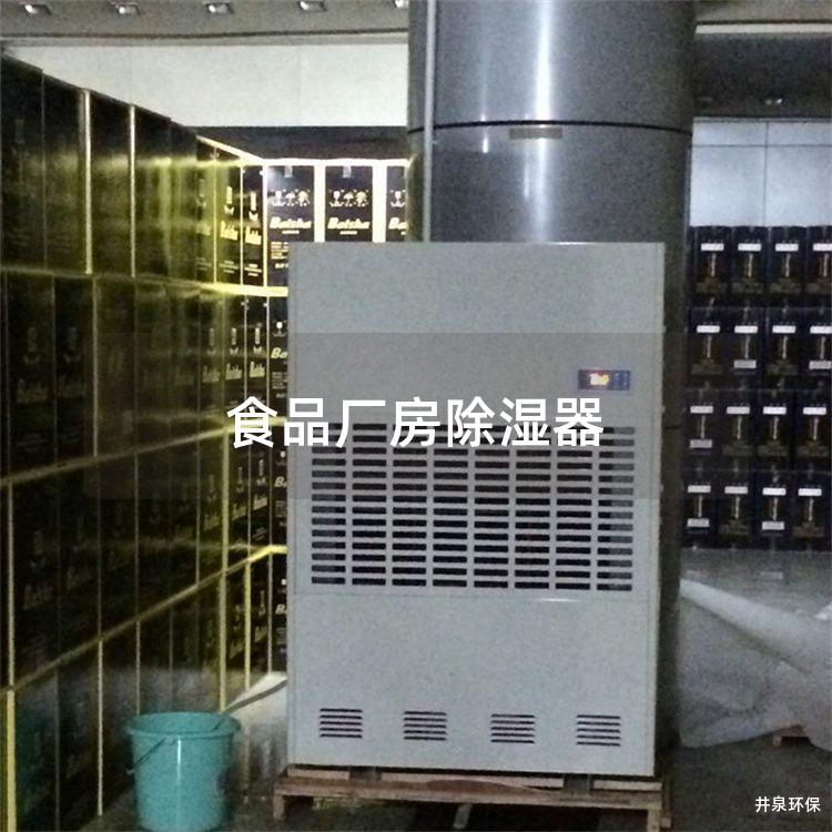 食品廠房除濕器