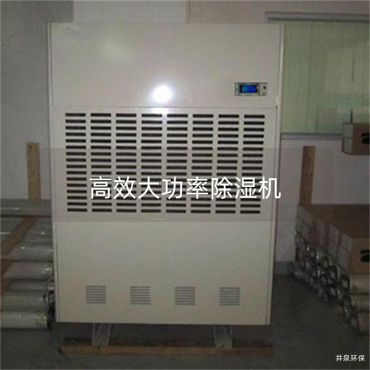 高效大功率除濕機