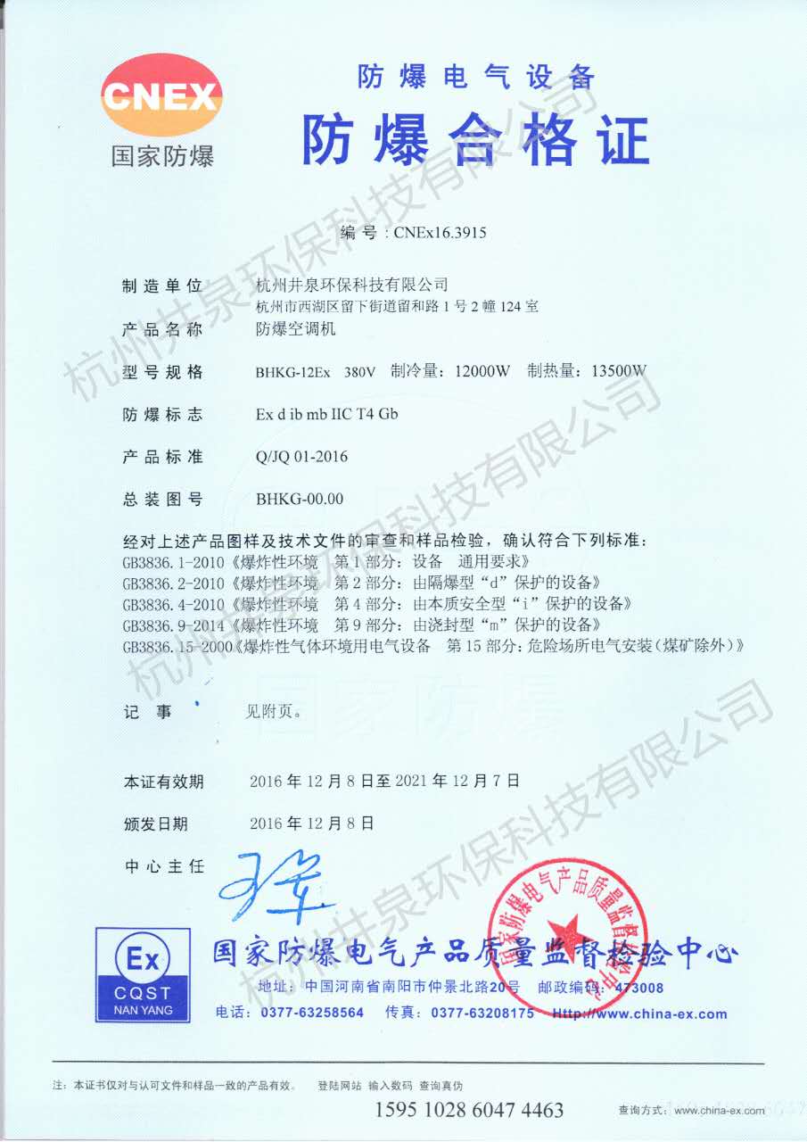 BHKG防爆空调合格证