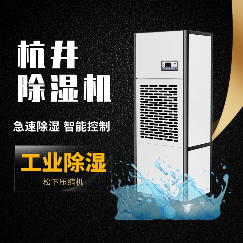 巴中梅雨季湿度大怎么办？就用空气除湿机