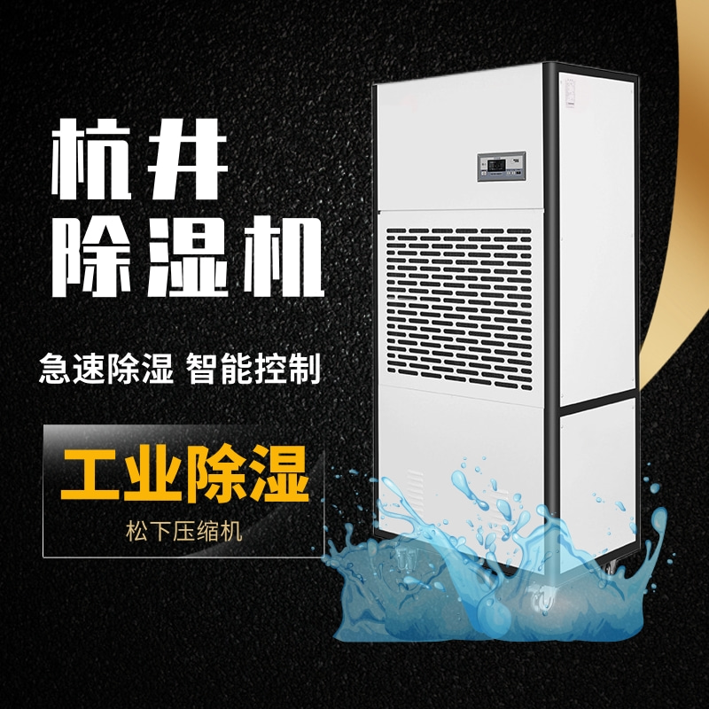 如何正确使用除湿机